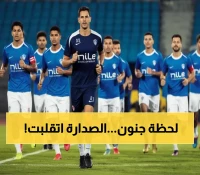عاجل: المصري ينتزع الصدارة من الزمالك بفارق نقطة واحدة… مباراة اليوم تحدد المصير!