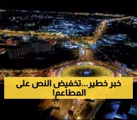 بعد موجة الغلاء.. حكومة عدن تفرض تخفيضات 50% على المطاعم السياحية ورقم مجاني للشكاوى
