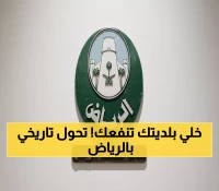 عاجل: الرياض تحدث ثورة إدارية… من 16 بلدية إلى 5 قطاعات ذكية ومكاتب مدينتي الجديدة!