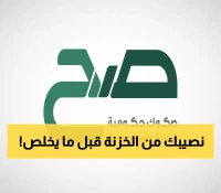 عاجل: آخر 3 أيام للحصول على عائد 4.83% من الحكومة السعودية - استثمار آمن بـ 1000 ريال فقط!
