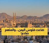 فضيحة مدوية: وزير يمني سابق يكشف تلاعب الأمم المتحدة ببيانات اليمن لسرقة مليارات الدولارات!