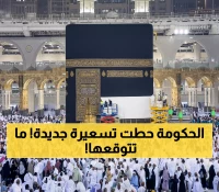 رسمي: السعودية تعلن رسوم العمرة الجديدة 680 ريالاً... التفاصيل الكاملة للنظام المطور 2025