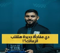شادي حسين في مهمة مستحيلة: إنقاذ زد من السقوط أمام إنبي المتفوق بنقطتين!