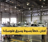 تحذير صادم من المرور السعودي: هذا الخطأ البسيط في الفحص الدوري يكلفك 300 ريال غرامة فورية!
