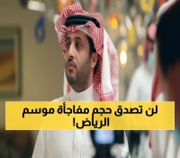 عاجل: تركي آل الشيخ يكشف المفاجأة الكبرى لموسم الرياض 2025 - 3.2 مليار دولار و125 ألف وظيفة!