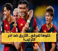 عاجل: نابولي يواجه جنوى في معركة البقاء - هل ينهار حامل اللقب أم يسحق المتذيل؟
