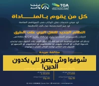 عاجل: حملة صارمة ضد الكدادة... غرامات تصل لـ 20 ألف ريال وحجز فوري للمركبات!
