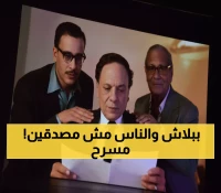 حصري: 32 عرض مسرحي مجاني يشعلون مصر... وتكريم مؤثر لصبري عبد المنعم على كرسي متحرك يبكي الجمهور