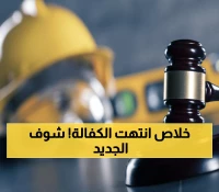 شاهد: القرار السعودي الذي هز العالم… نهاية الكفالة وبداية عصر جديد للمقيمين!
