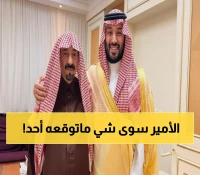حصري: ولي العهد يفاجئ الجميع بزيارة إنسانية مؤثرة... الشيخ الدويش يكشف التفاصيل!