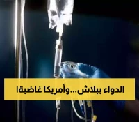 عاجل: ترامب يشعل حرب الأدوية العالمية… شركات عملاقة تهدد بحرمان ملايين المرضى!