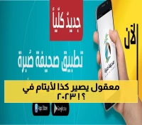 عاجل: ساعات قليلة تفصل أيتام القديح عن فقدان منزلهم... هل ننقذهم بـ 344 ألف ريال؟