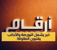 عاجل: الأجانب يعيدون ترتيب أوراقهم بالسوق السعودي - 276 شركة تشهد تحركات جذرية والنتيجة صادمة!