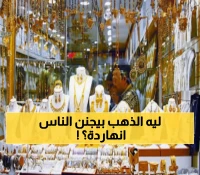 عاجل: صدمة الذهب صباح اليوم… أسعار جنونية تضرب السوق المصري والجرام بـ5218 جنيه!