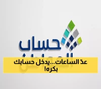 الدفعة 95 من حساب المواطن غدًا.. إليكم الساعة الدقيقة والمفاجأة الكبرى!