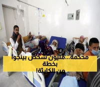 شاهد: كيف ستحمي السعودية واليمن مليون شخص من الكوليرا خلال 6 أشهر فقط؟