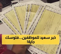 عاجل: أخيراً إعلان صرف نصف راتب أغسطس للموظفين... البنك المركزي يحدد الموعد خلال 48 ساعة!