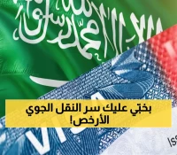عاجل: طيران ناس والخطوط السعودية تكشف أسرار الترانزيت… وفّر آلاف الريالات بخطوات بسيطة!