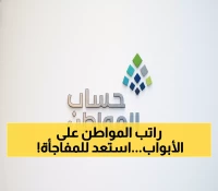 عاجل: 3 أيام فقط وينزل حساب المواطن… تاريخ محدد لوصول الدفعة 95 إلى حسابك!