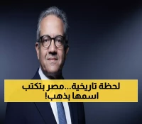 عاجل: خالد العناني يصنع التاريخ كأول عربي يرأس اليونسكو بفوز ساحق - 55 صوتاً من 57!