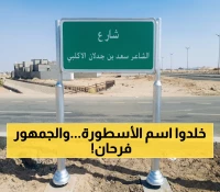 رسميًا: بيشة تُخلد اسم الشاعر الأسطورة سعد بن جدلان على شارع رئيسي... تكريم يستحقه الملايين!