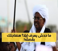 عاجل: وفاة 'صانع المدن' محمد طاهر إيلا.. الرجل الذي حوّل بورتسودان لجنة سياحية!