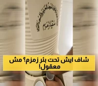 اكتشاف يهز العالم.. ما حقيقة ما وجده الغواص السعودي في أعماق بئر زمزم المقدس؟