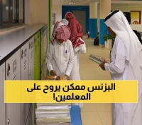 عاجل: انهيار تطبيق حضوري يهدد رواتب 500 ألف معلم سعودي - خبير تقني يكشف السبب الصادم!