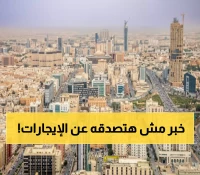 عاجل: السعودية تكشف عن قرار صادم لتثبيت الإيجارات 5 سنوات... هل ينتشر في جميع المدن؟