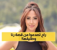 حصري: الحرب الصامتة بين رنا سماحة وطليقها تنفجر… زواج سري أم انتقام مدبر؟