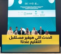 عاجل: ولي العهد يوافق على إنشاء جامعة أمريكية عريقة في الرياض - استثمار 67 مليار ريال!
