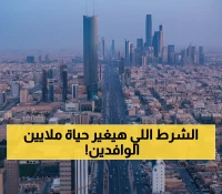 عاجل: السعودية تعلن قراراً تاريخياً يسهل فتح الحسابات البنكية لملايين الوافدين... شرط وحيد من الداخلية!