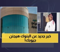شاهد: البنوك السعودية تحقق نمواً +7.5% وخبراء يتوقعون المزيد… هل تستثمر الآن؟