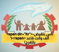 صادم: الحكومة تبحث عن "عباقرة" بمعدل 95% لتعطيهم راتب 60 ألف متأخر... والمواطنون يسخرون!