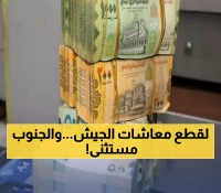 عاجل: القوات الجنوبية تحصل على مرتبات شهرين بينما الحكومية محرومة لـ4 أشهر متتالية!