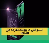 عاجل: التردد السري لقناة ثمانية الرياضية يكشف دوري روشن مجاناً بجودة 4K - النجوم السعوديون يخفونه عنك!