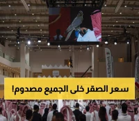 صادم: بيع صقر منغولي بـ 650 ألف ريال في الرياض... رقم قياسي يحطم كل التوقعات!