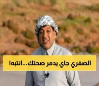 عاجل: الزعاق يكشف موسم الـ27 يوماً الخطير… لماذا يحذر من 'الصفري' وتأثيره المدمر على صحتك؟