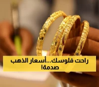 عاجل: جرام الذهب في عدن يصل 200 ألف ريال بينما صنعاء 51 ألف فقط - ماذا يحدث؟