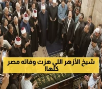 عاجل: مصر تفقد عملاق الأزهر أحمد عمر هاشم… السيسي ينعيه بكلمات مؤثرة والأمة تبكي!