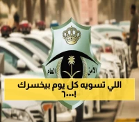عاجل: مخالفة سرية تكلف السائقين 6000 ريال... 90% من السعوديين لا يعرفونها!
