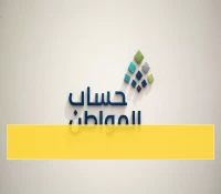 عاجل: العد التنازلي بدأ! ساعات معدودة على نزول حساب المواطن... 9 أكتوبر موعد الدفعة 95