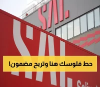 عاجل: سال تطلق برنامج صكوك جديد وتكشف عن استثمارات ضخمة 4.2 مليار ريال!