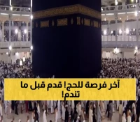 عاجل: وزارة الداخلية تفتح باب الحج 2026... آخر فرصة للتسجيل 28 أكتوبر!