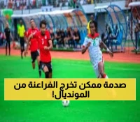 صادم: بوركينا فاسو على بُعد 90 دقيقة من إطاحة مصر... معركة حاسمة للمونديال!