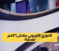 تحديث جديد: تردد سكاي سبورت 2025 يصل العرب... شاهد دوري الأبطال بدون اشتراكات!