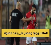 عاجل: صلاح ينهي صيامه التهديفي ويقود مصر لحلم المونديال… مباراة واحدة تفصلنا عن التاريخ!