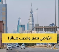 عاجل: الرياض تفرض رسوماً على الأراضي البيضاء بـ5 شرائح مختلفة... هل ترتفع أسعار العقارات؟
