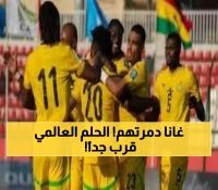 عاجل: غانا تسحق أفريقيا الوسطى 5-0 وتضع قدماً ذهبية في كأس العالم 2026... الحلم يقترب!