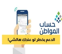 عاجل: هل امتلاك 3 سيارات يحرمك من دعم حساب المواطن؟ البرنامج يكشف الحقيقة!